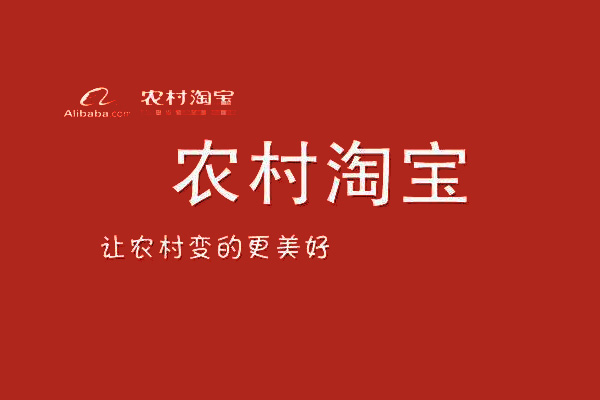 加盟農(nóng)村淘寶都給些什么設(shè)備